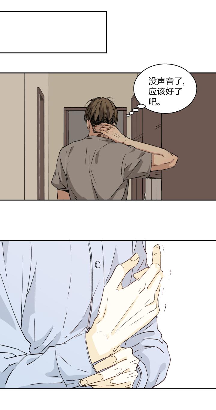 心之茧 - 21 20 蒙尘的镜子 - 第22张图