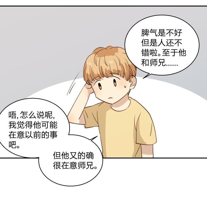 心之茧 - 21 20 蒙尘的镜子 - 第16张图