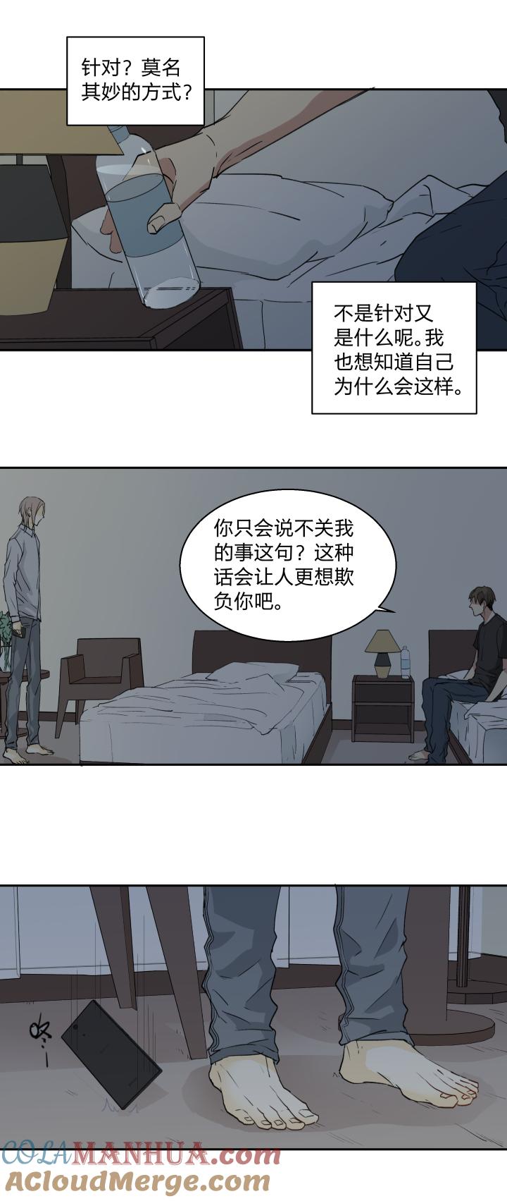 心之茧 - 23 22 嫉妒的毒酒浇灌仇恨的种子 - 第13张图