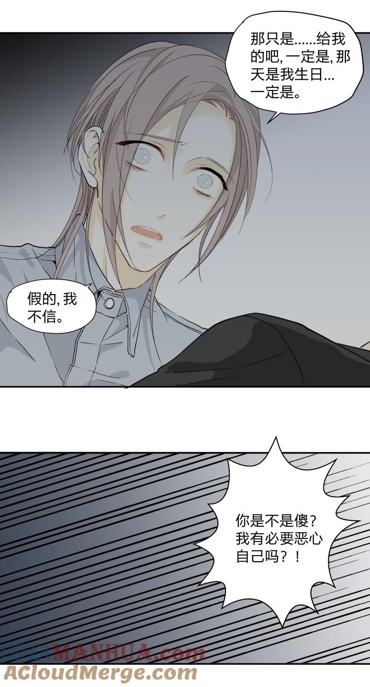 心之茧 - 23 22 嫉妒的毒酒浇灌仇恨的种子 - 第19张图