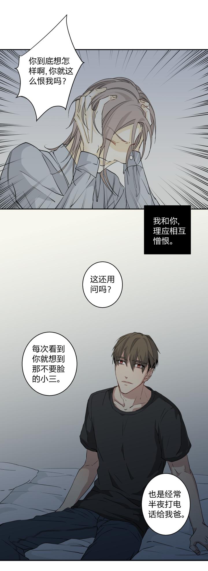 心之茧 - 23 22 嫉妒的毒酒浇灌仇恨的种子 - 第14张图