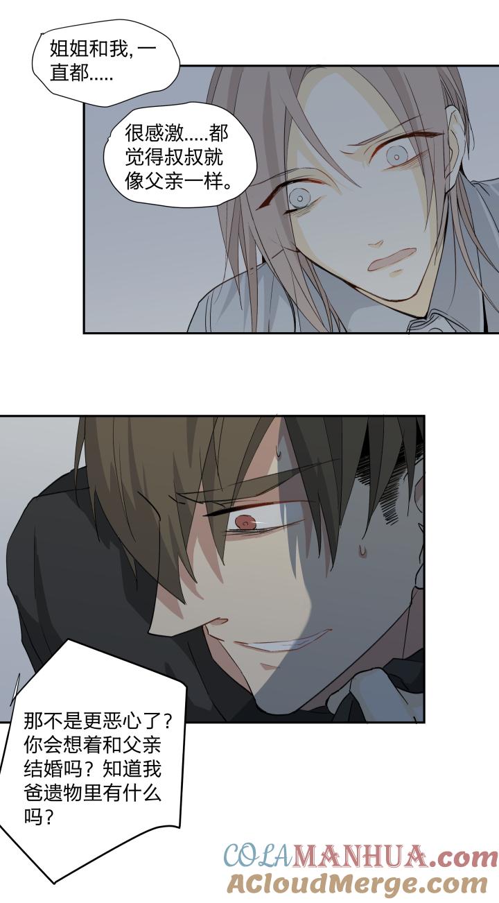 心之茧 - 23 22 嫉妒的毒酒浇灌仇恨的种子 - 第17张图