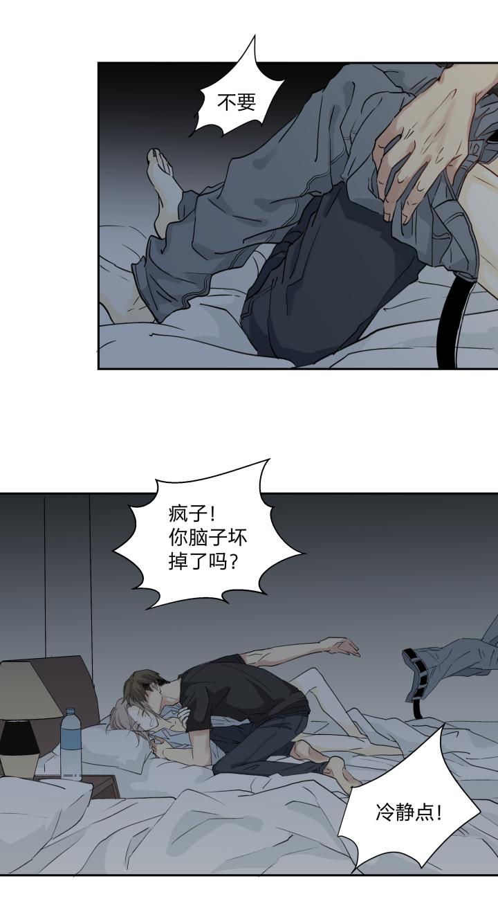 心之茧 - 24 23 在妒与恨中溺亡 - 第16张图