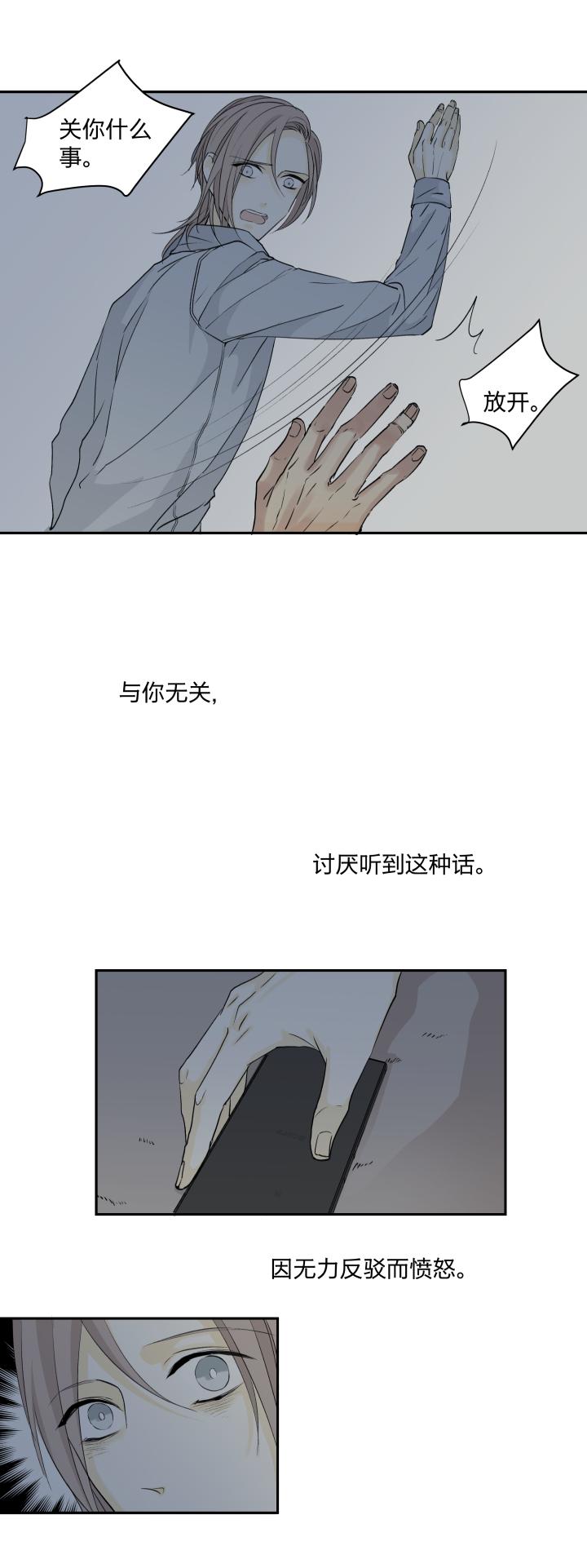 心之茧 - 24 23 在妒与恨中溺亡 - 第4张图