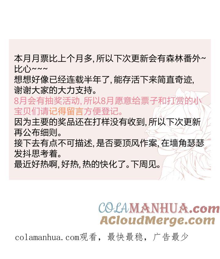 心之茧 - 24 23 在妒与恨中溺亡 - 第23张图