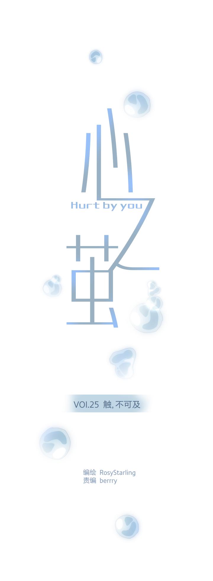 心之茧 - 26 25 触，不可及 - 第6张图