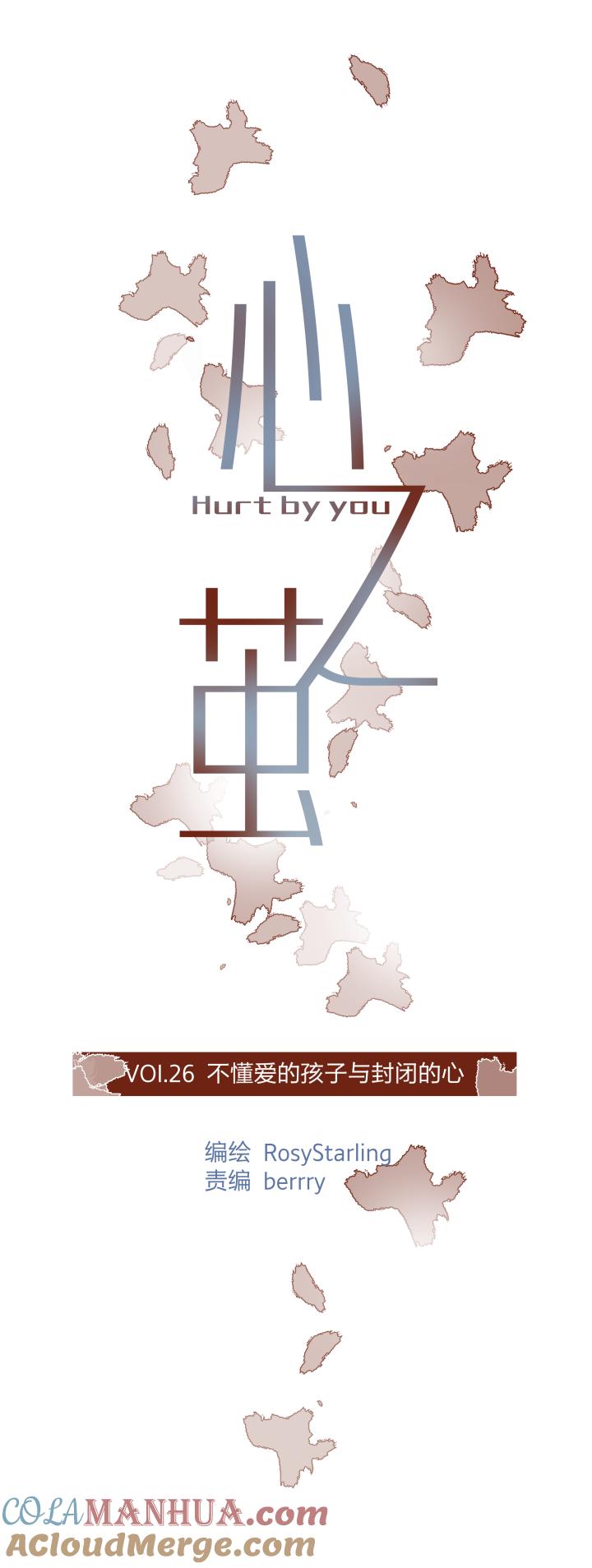 心之茧 - 27 26 不懂爱的孩子与封闭的心 - 第5张图