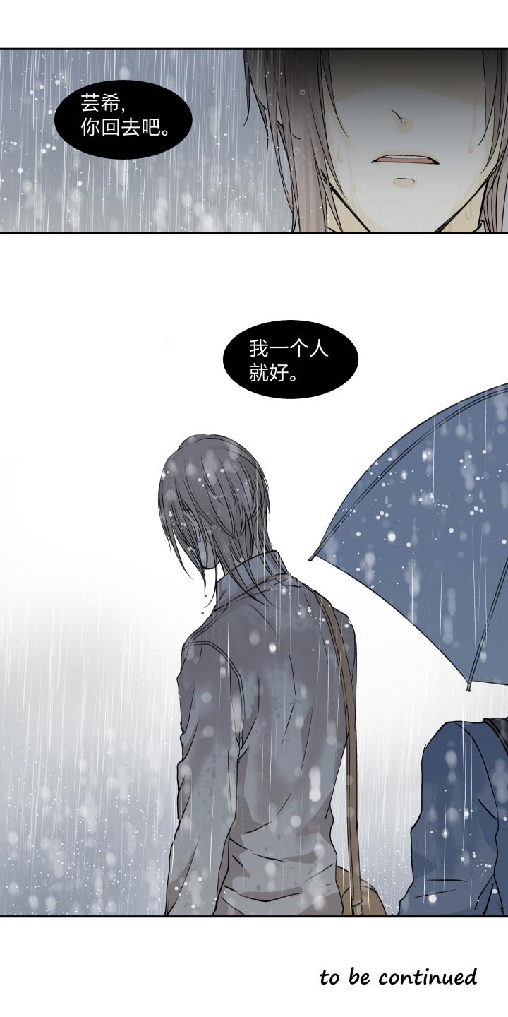 心之茧 - 28 27 不曾靠近，相隔鸿沟 - 第22张图