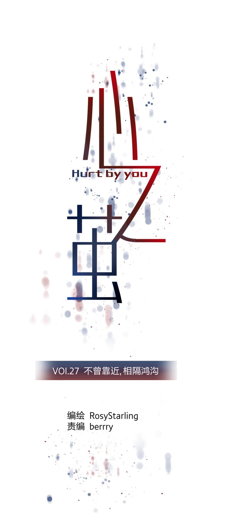 心之茧 - 28 27 不曾靠近，相隔鸿沟 - 第6张图