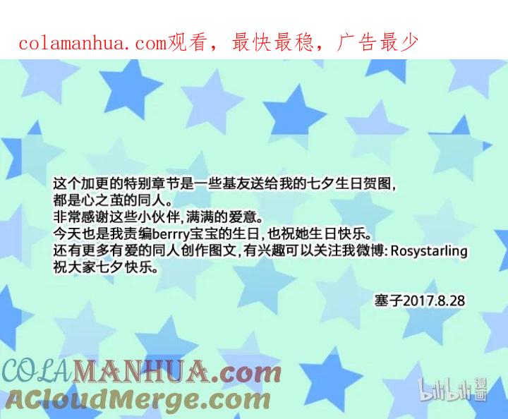 心之茧 - 29 七夕生贺同人图章节 - 第1张图