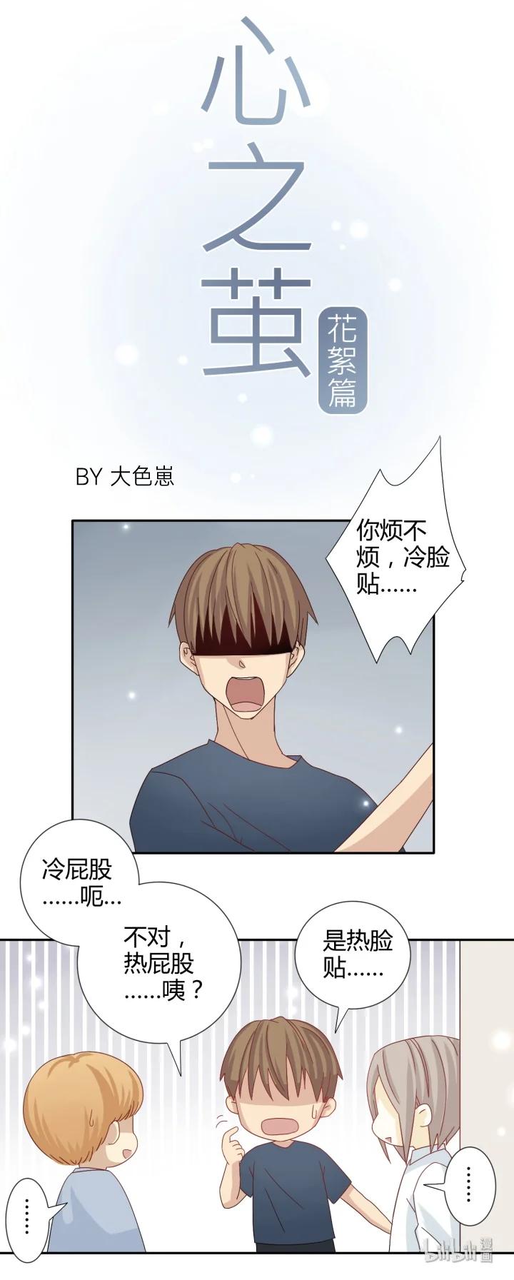 心之茧 - 29 七夕生贺同人图章节 - 第12张图