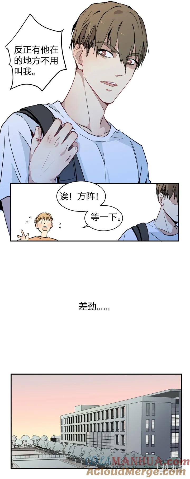 心之茧 - 3 03 关我什么事！ - 第6张图