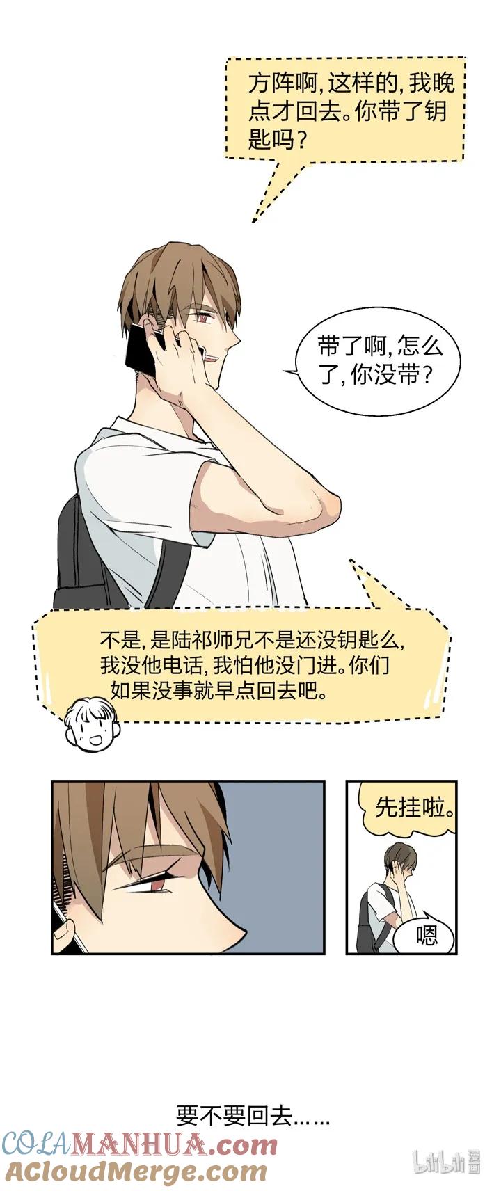 心之茧 - 3 03 关我什么事！ - 第8张图