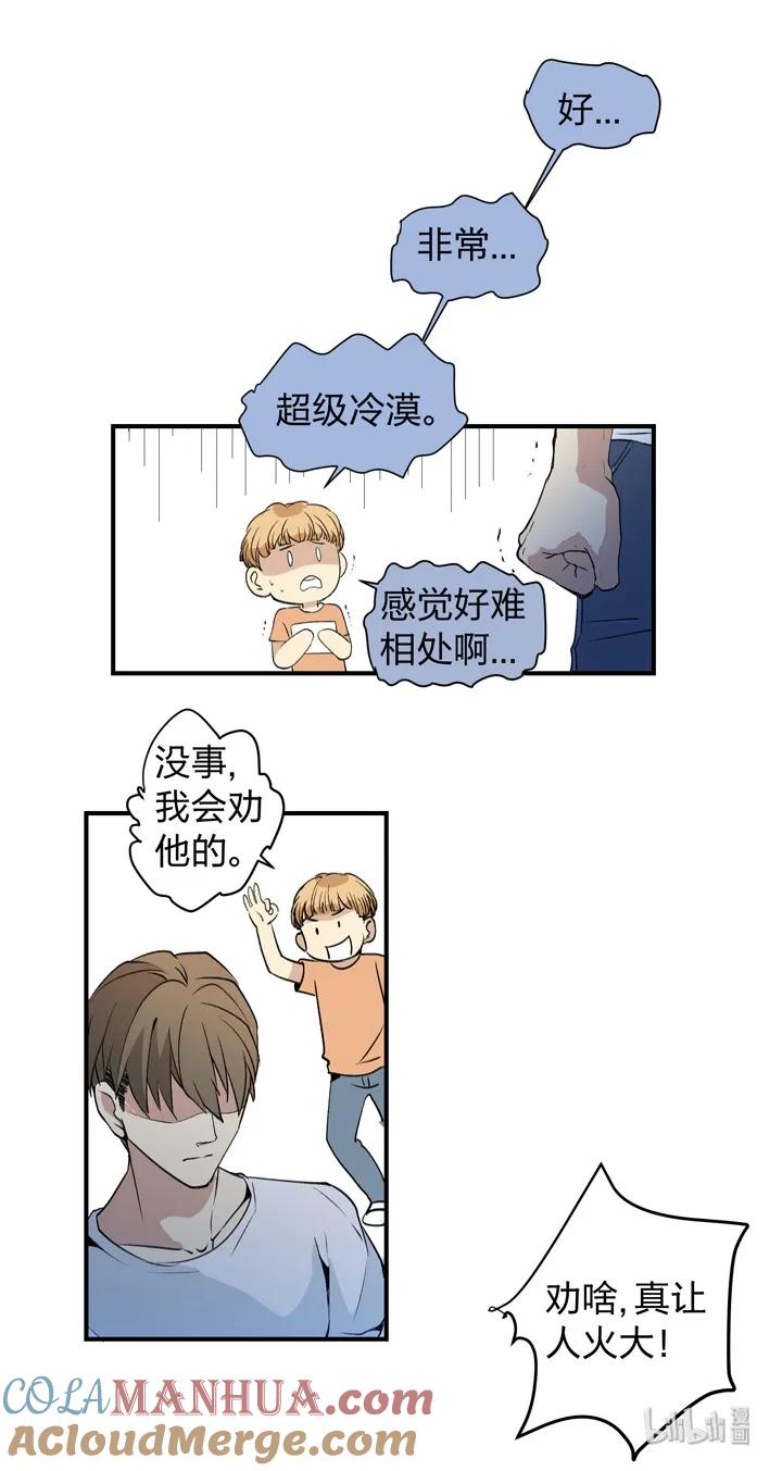 心之茧 - 3 03 关我什么事！ - 第5张图