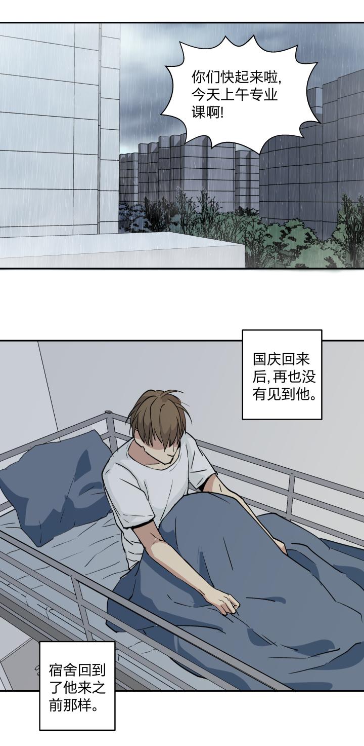 心之茧 - 30 28 冷雨独行 - 第18张图