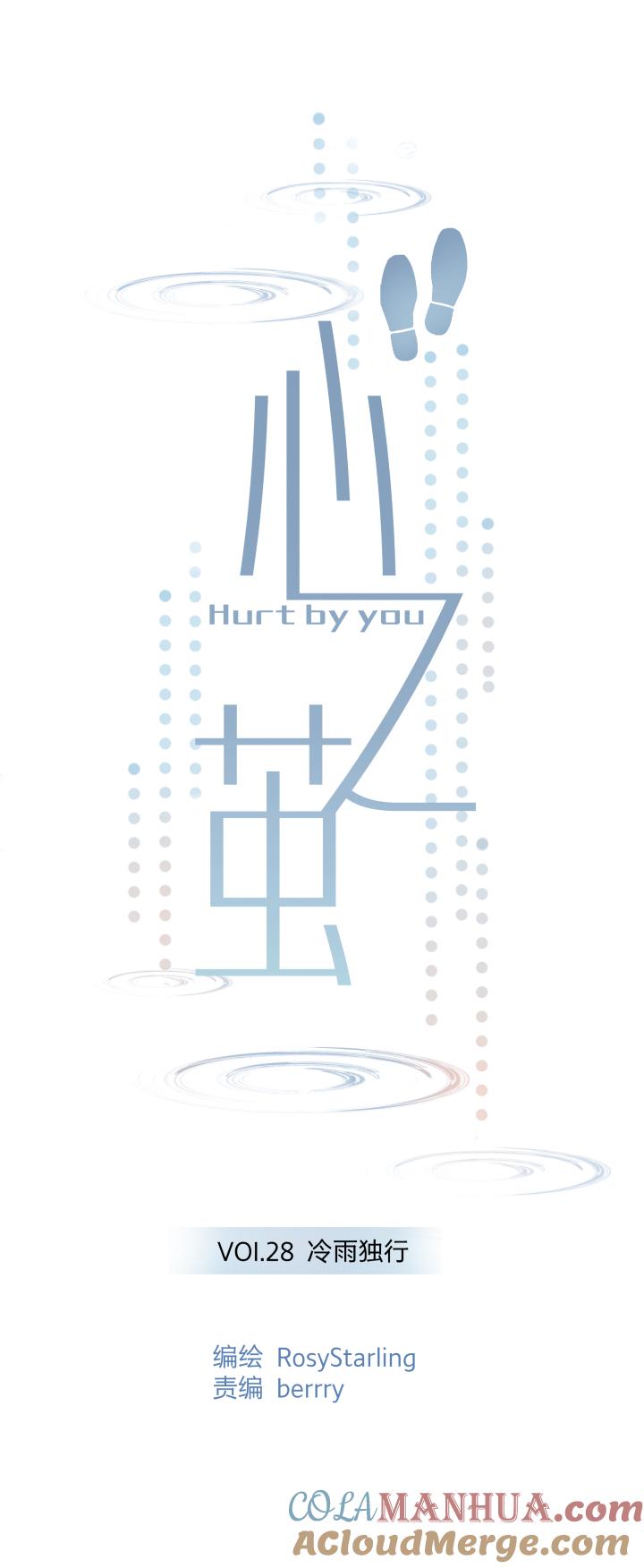 心之茧 - 30 28 冷雨独行 - 第7张图