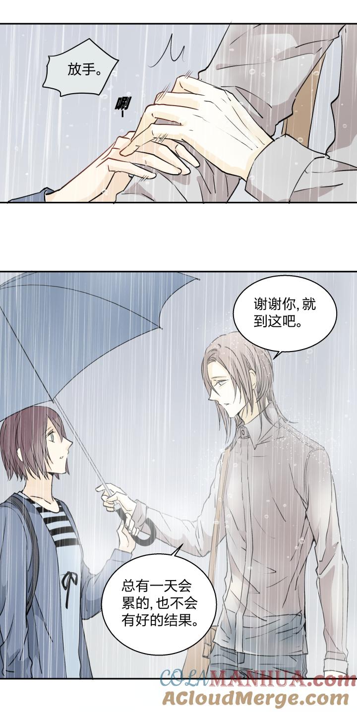 心之茧 - 30 28 冷雨独行 - 第3张图