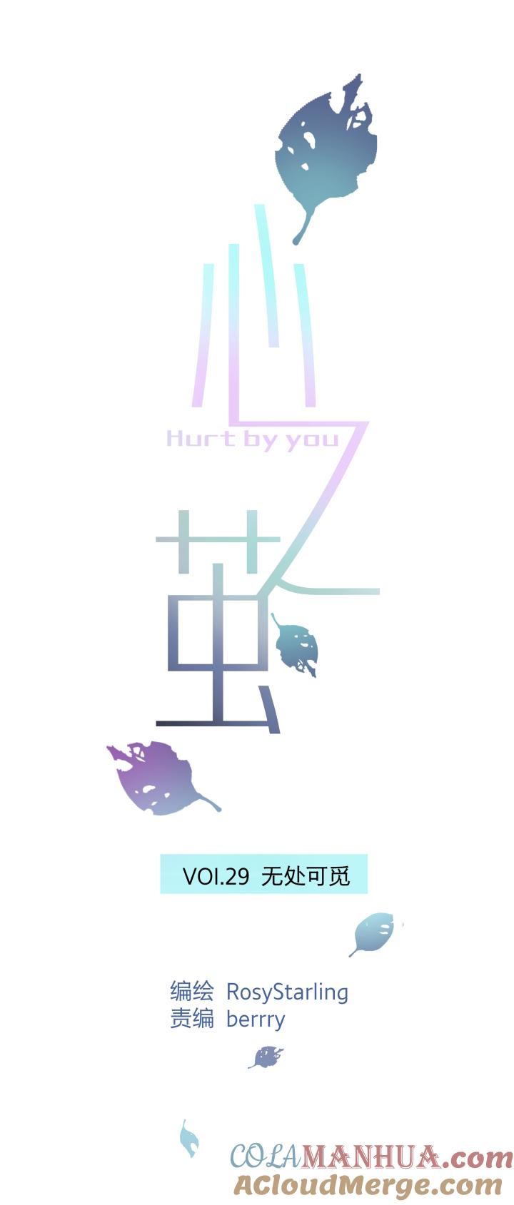 心之茧 - 31 29 无处可觅 - 第7张图