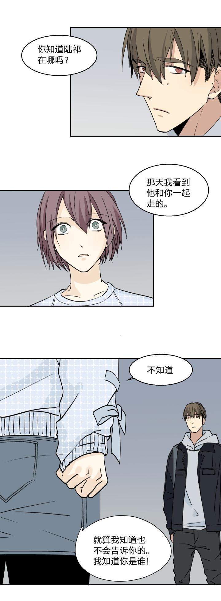 心之茧 - 32 30 我的存在于你，是种伤害 - 第16张图