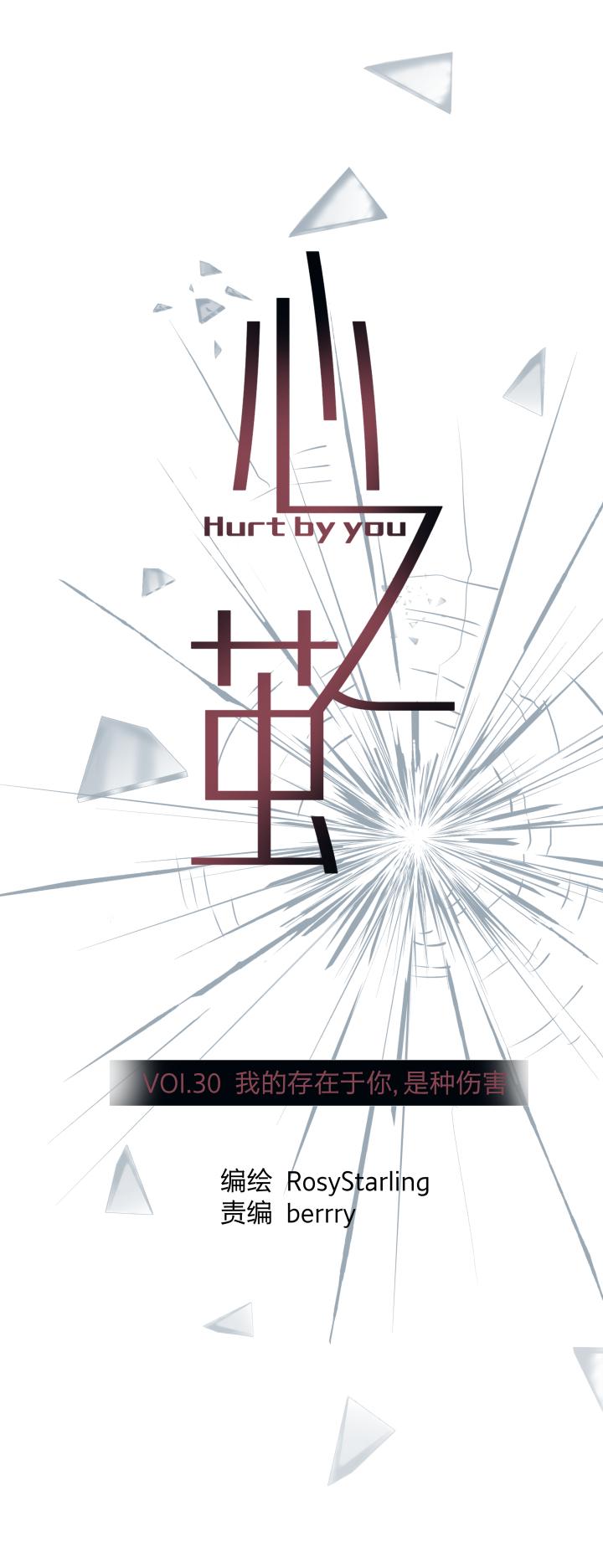 心之茧 - 32 30 我的存在于你，是种伤害 - 第4张图