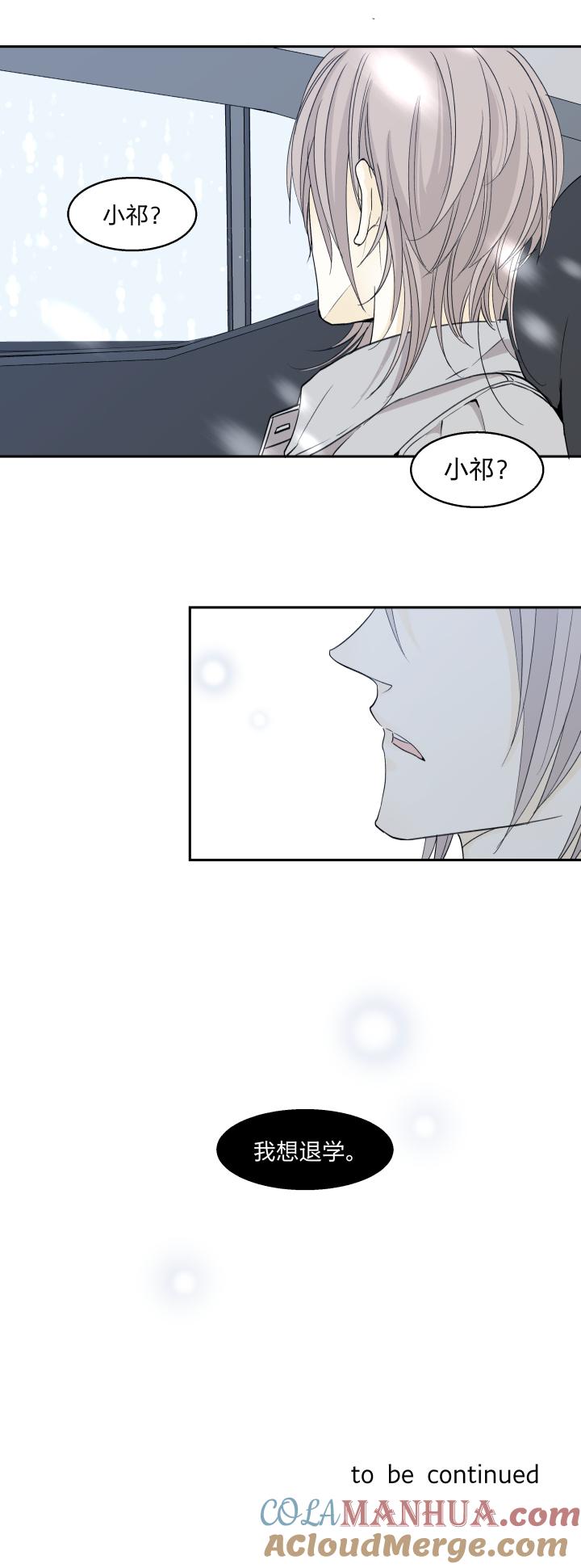 心之茧 - 32 30 我的存在于你，是种伤害 - 第23张图