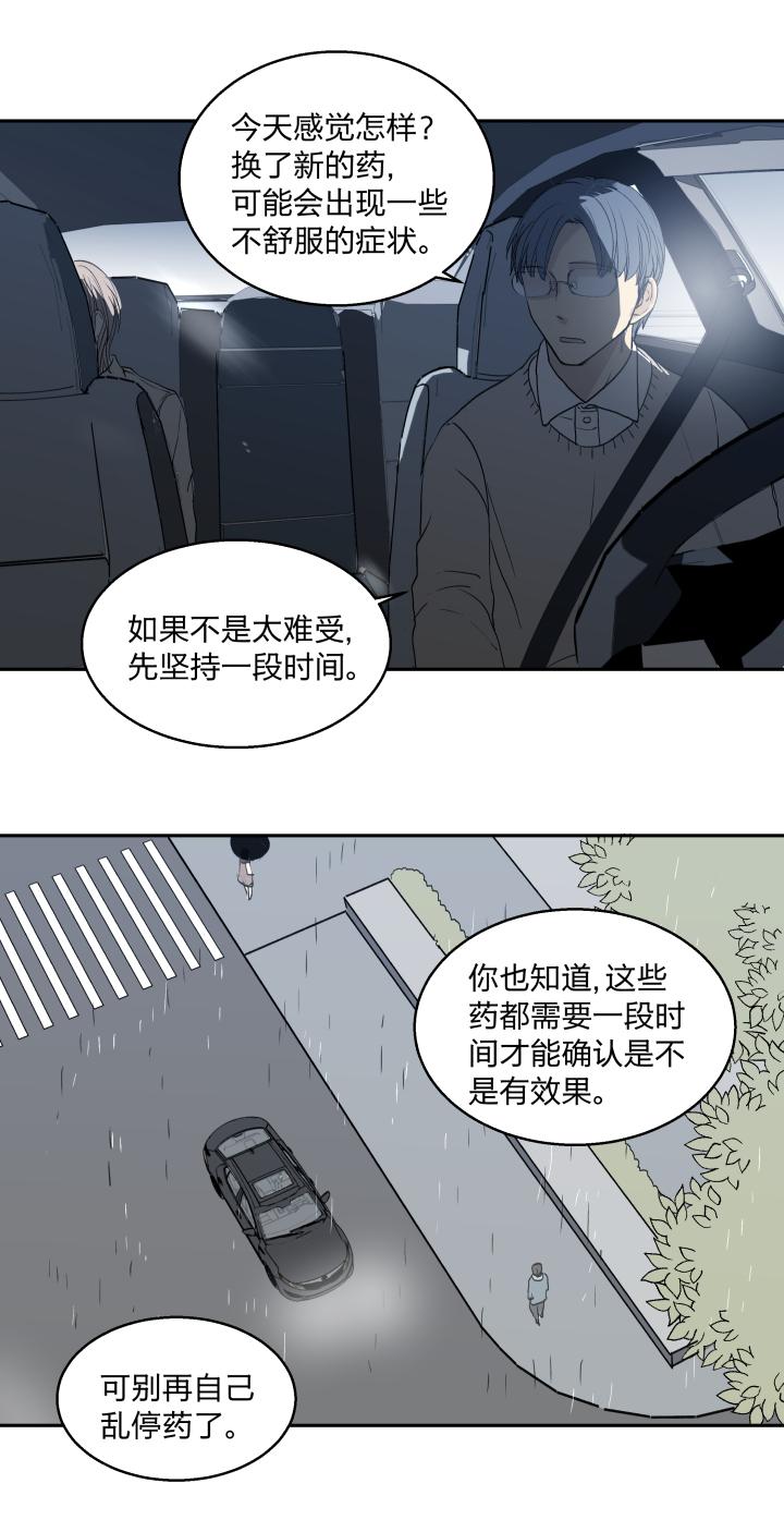 心之茧 - 32 30 我的存在于你，是种伤害 - 第22张图