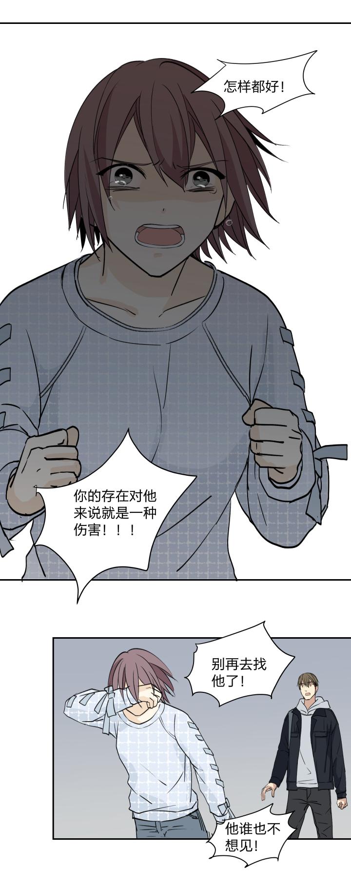 心之茧 - 32 30 我的存在于你，是种伤害 - 第18张图