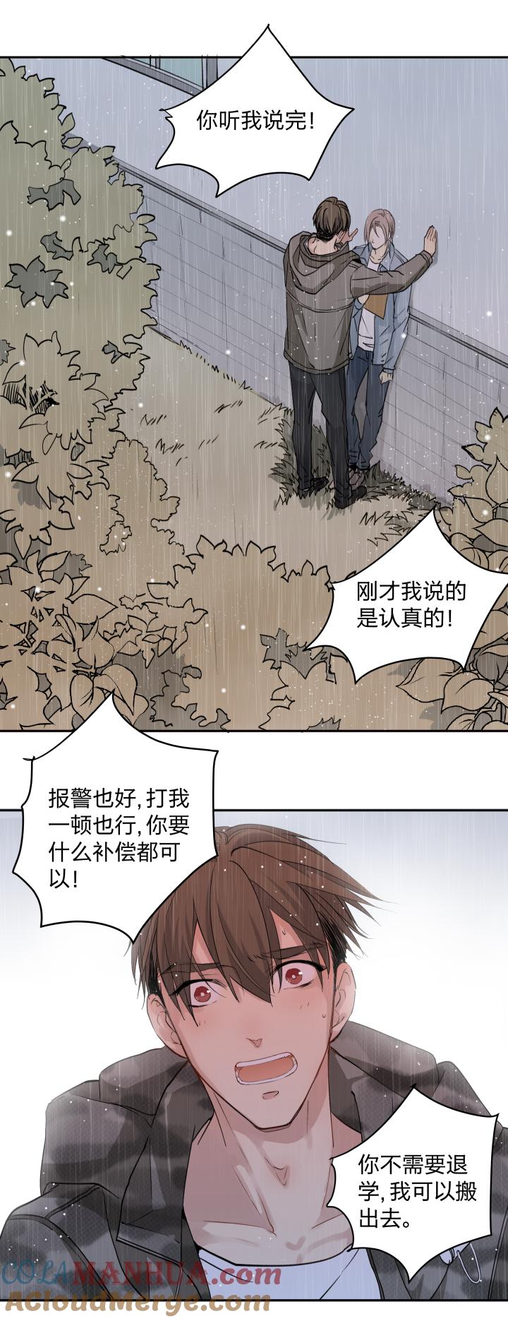 心之茧 - 34 32 苦果 - 第9张图