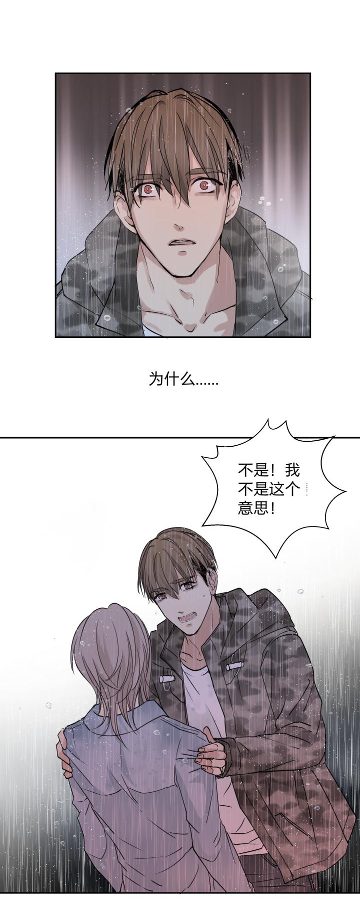 心之茧 - 34 32 苦果 - 第22张图