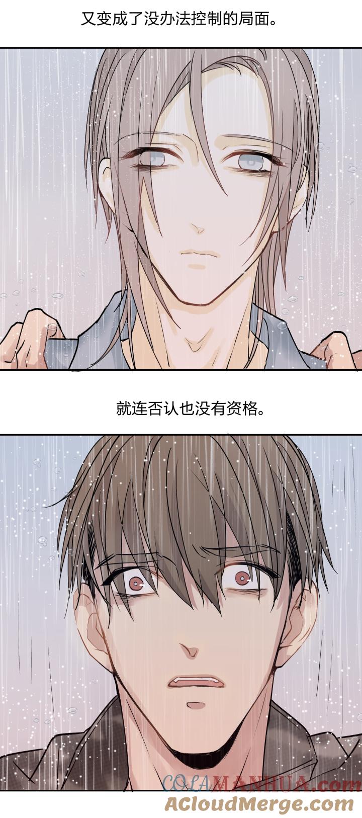 心之茧 - 34 32 苦果 - 第23张图