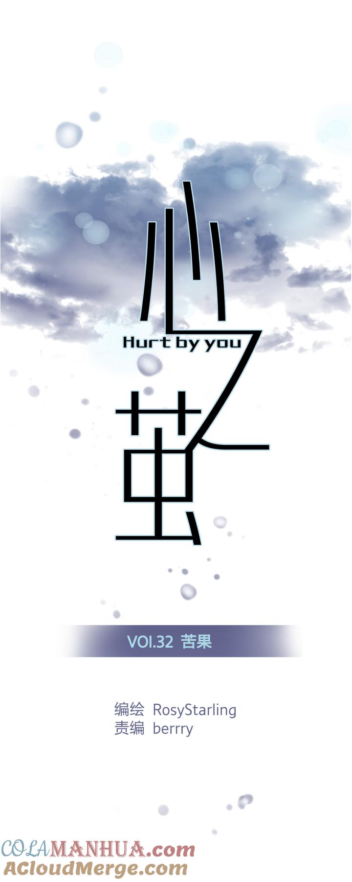 心之茧 - 34 32 苦果 - 第5张图