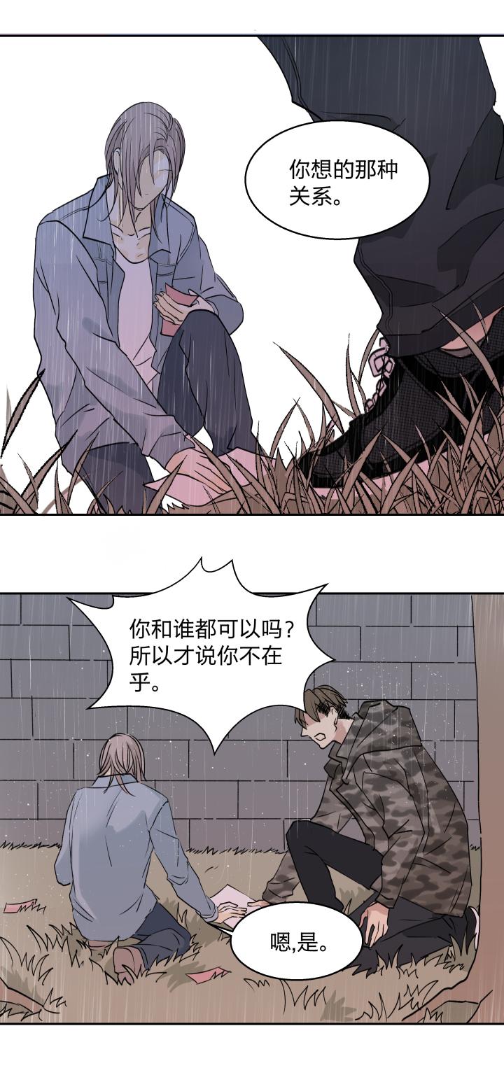 心之茧 - 34 32 苦果 - 第18张图