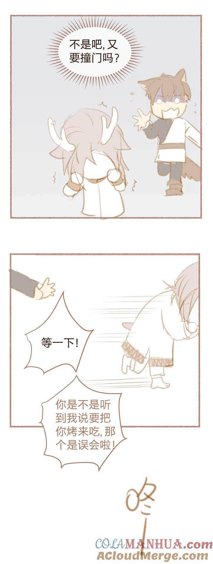 心之茧 - 35 番外 哑巴鹿的饲养方法 4-7 - 第5张图