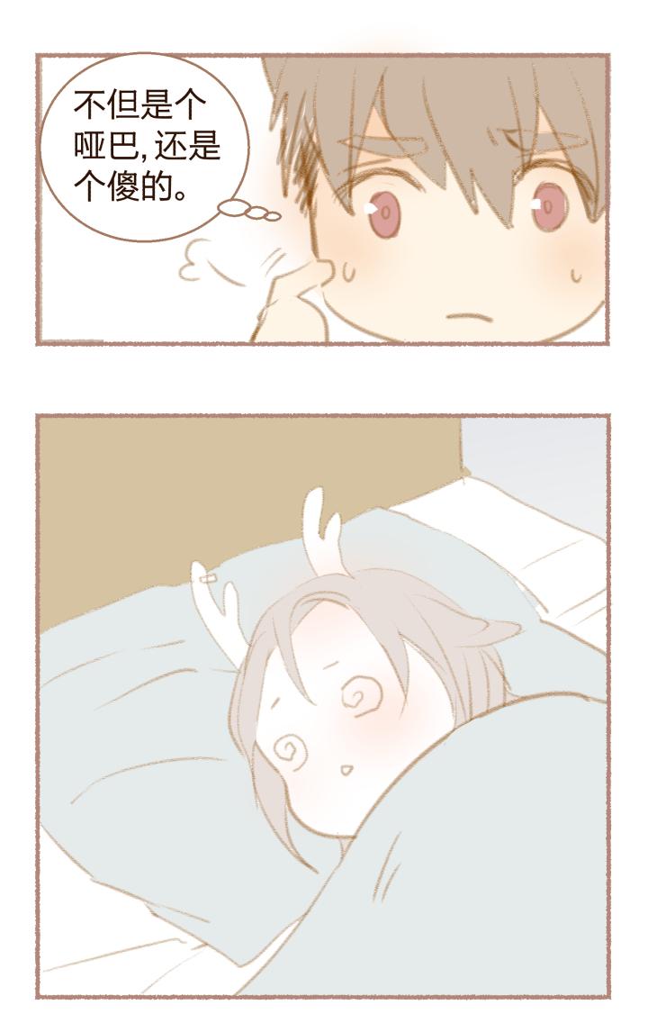 心之茧 - 35 番外 哑巴鹿的饲养方法 4-7 - 第2张图