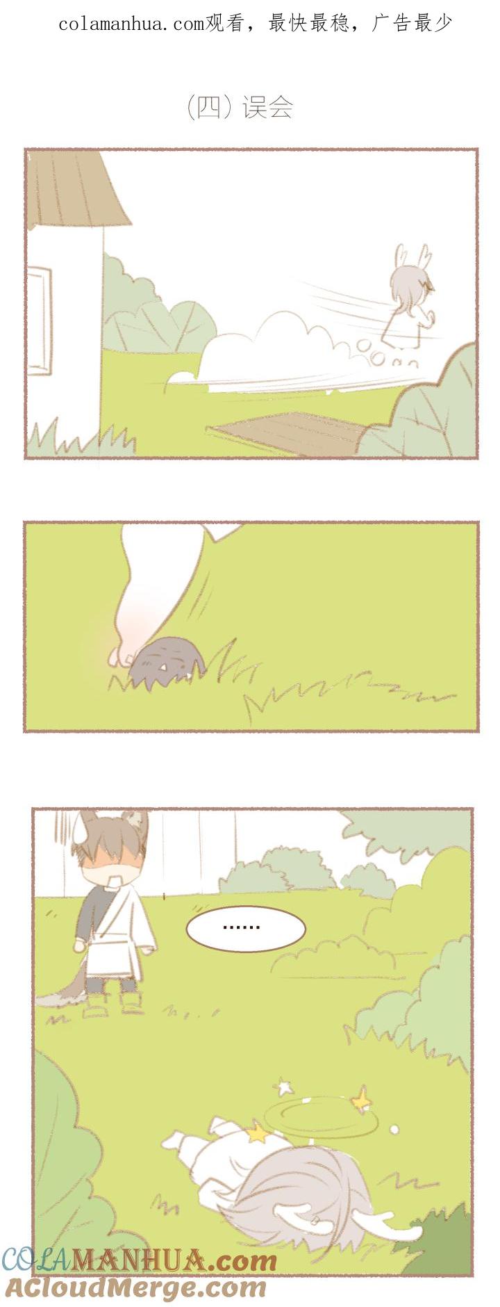 心之茧 - 35 番外 哑巴鹿的饲养方法 4-7 - 第1张图