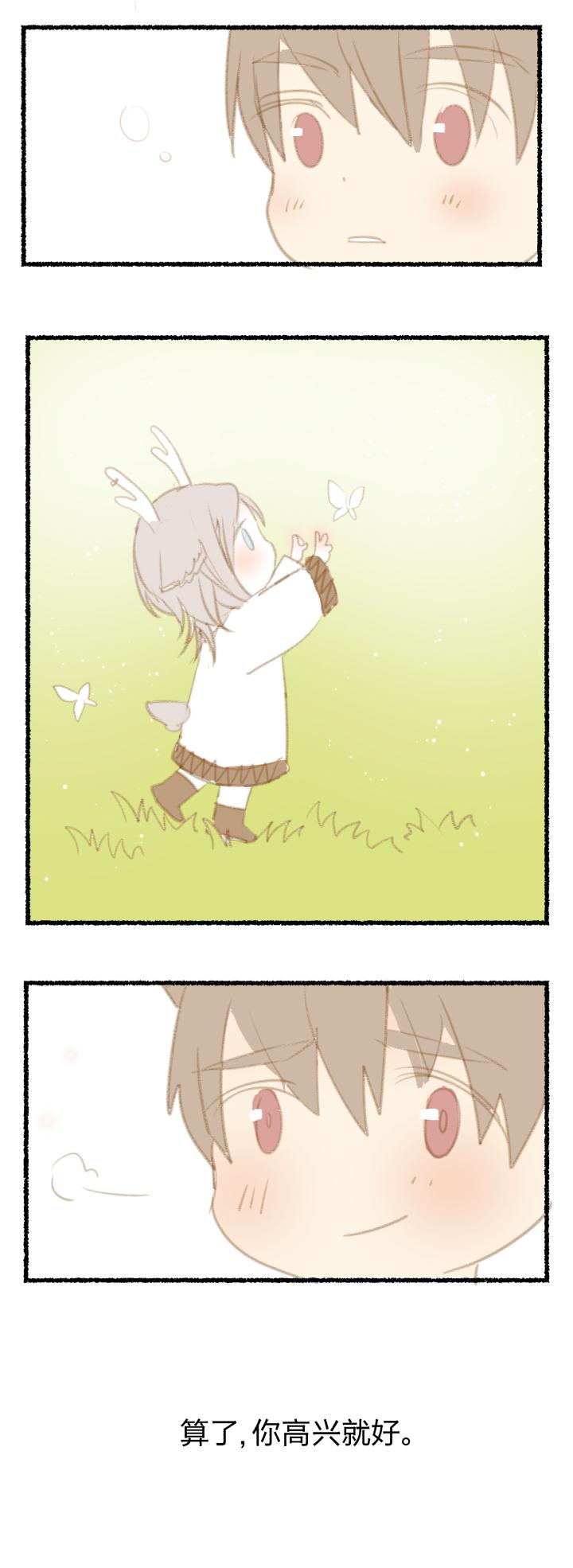 心之茧 - 35 番外 哑巴鹿的饲养方法 4-7 - 第12张图