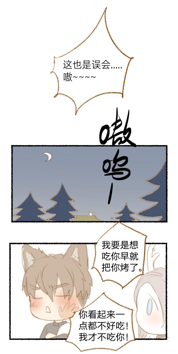 心之茧 - 35 番外 哑巴鹿的饲养方法 4-7 - 第8张图