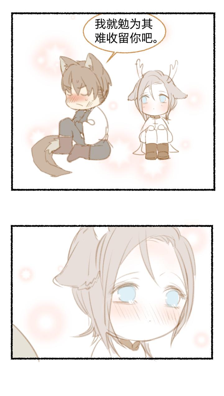 心之茧 - 35 番外 哑巴鹿的饲养方法 4-7 - 第10张图