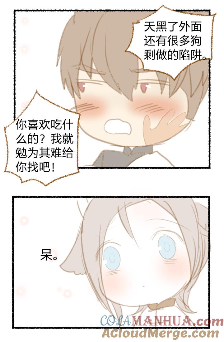 心之茧 - 35 番外 哑巴鹿的饲养方法 4-7 - 第9张图