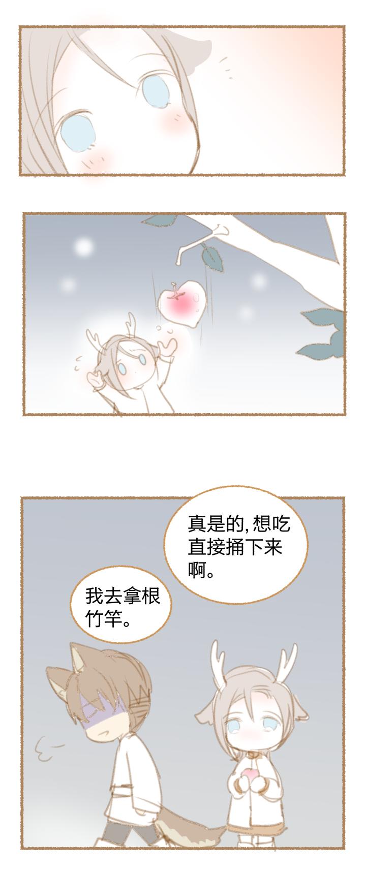 心之茧 - 35 番外 哑巴鹿的饲养方法 4-7 - 第14张图