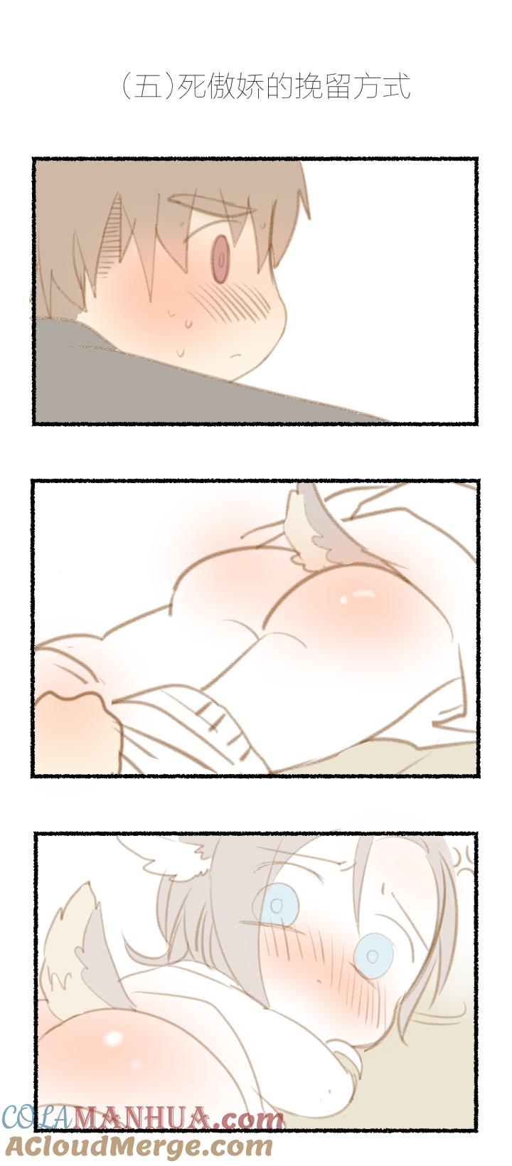 心之茧 - 35 番外 哑巴鹿的饲养方法 4-7 - 第7张图