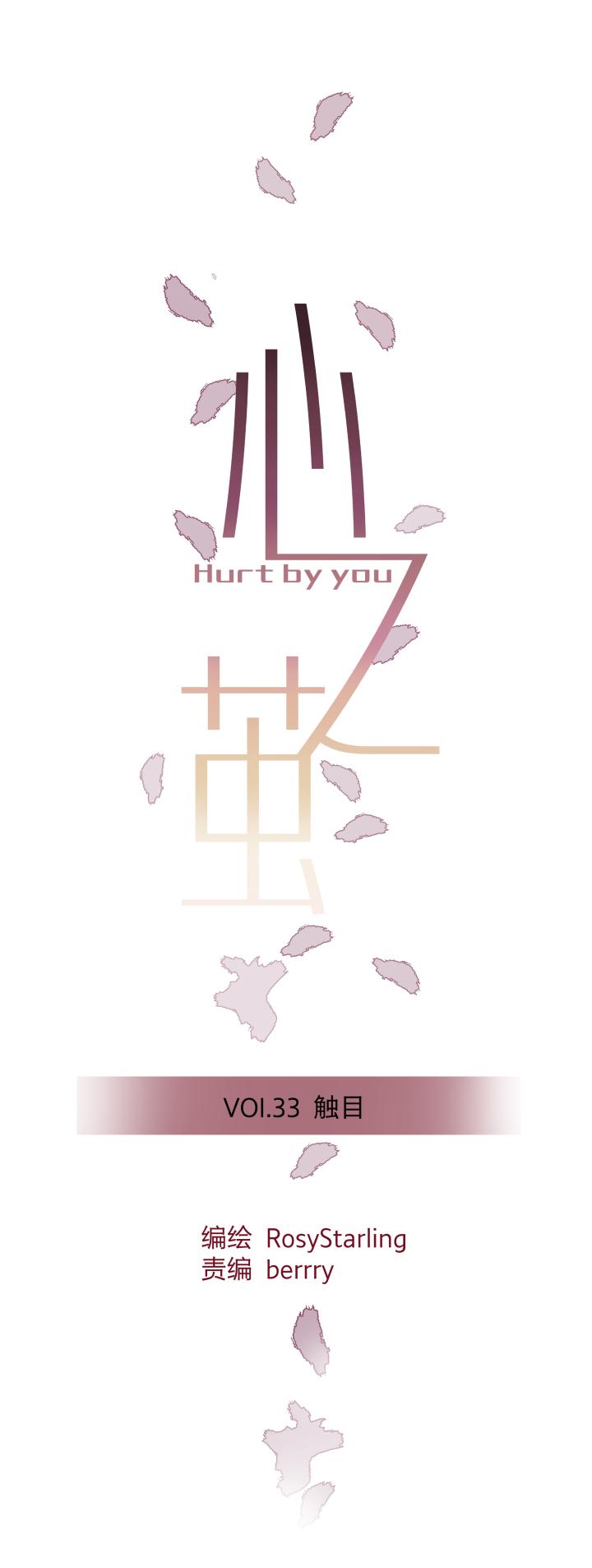 心之茧 - 36 33 触目 - 第10张图