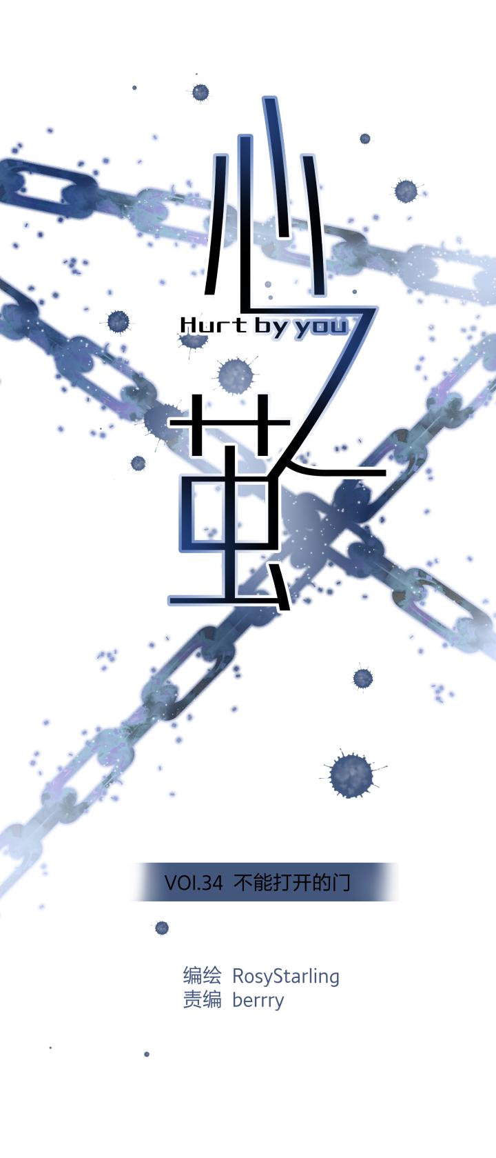 心之茧 - 37 34 不能打开的门 - 第8张图