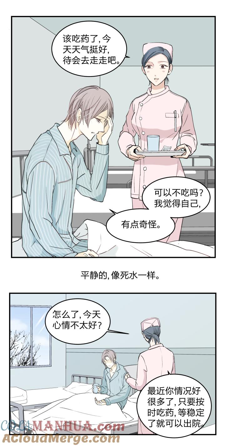 心之茧 - 38 35 “忘忧药” - 第3张图