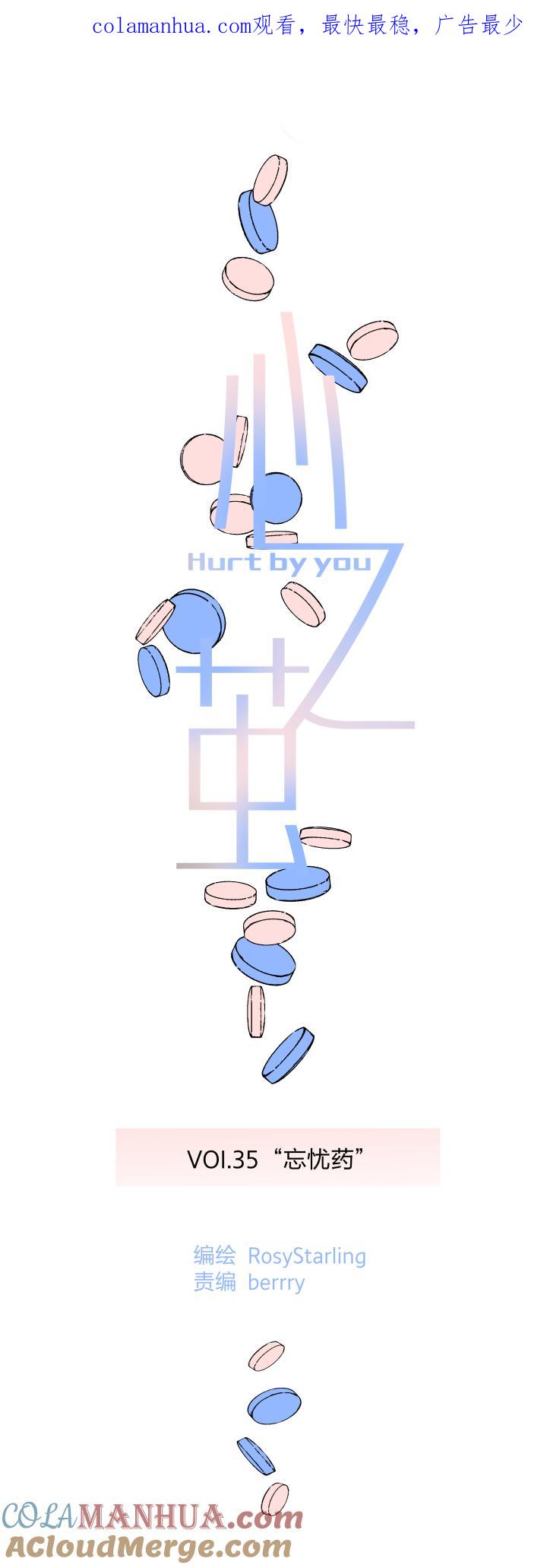 心之茧 - 38 35 “忘忧药” - 第1张图