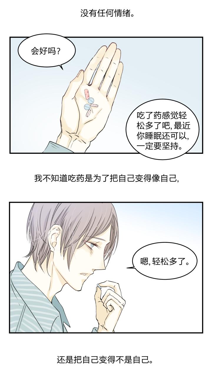 心之茧 - 38 35 “忘忧药” - 第4张图