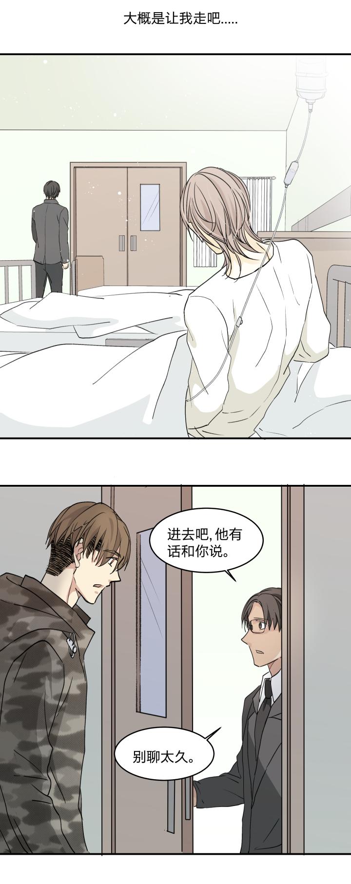 心之茧 - 39 36 你是一把刀，我刚好需要 - 第16张图