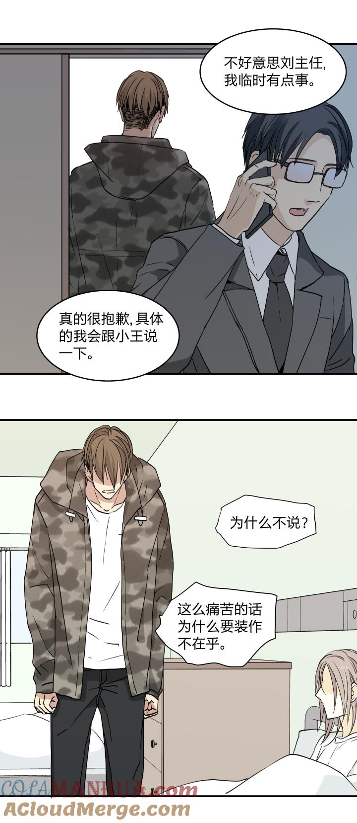 心之茧 - 39 36 你是一把刀，我刚好需要 - 第17张图