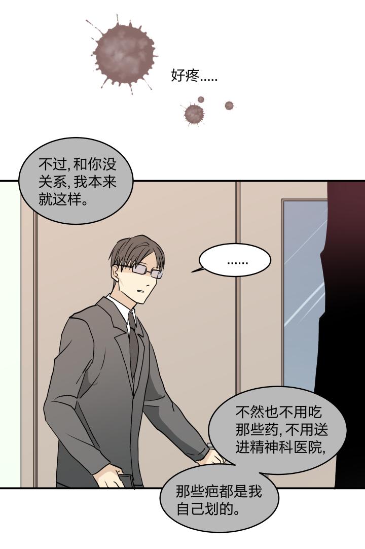 心之茧 - 39 36 你是一把刀，我刚好需要 - 第20张图