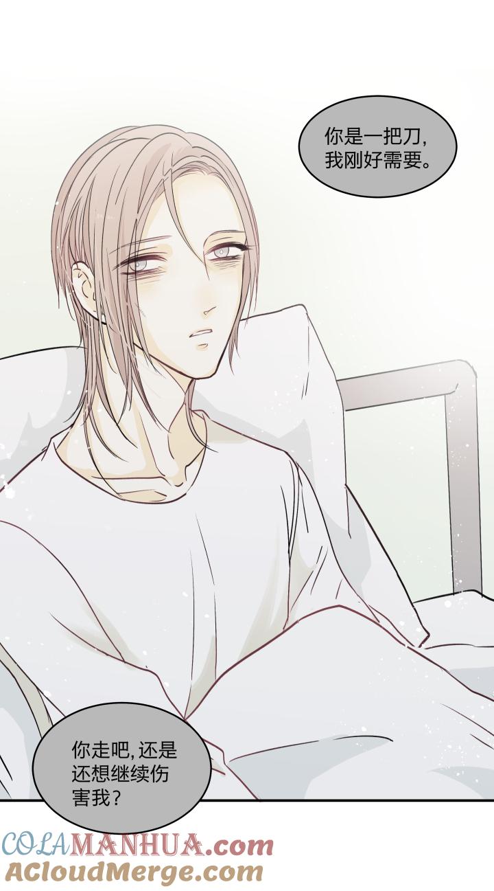 心之茧 - 39 36 你是一把刀，我刚好需要 - 第21张图